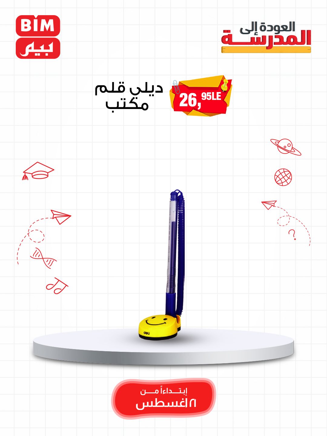 bim offers from 19aug to 3aug 2025 عروض بيم من 19 أغسطس حتى 3 أغسطس 2025 صفحة رقم 23